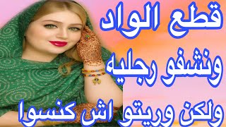 صبرت معاه حتى وقف على رجليه وبغى يلوحني😂ولكن لقاني لالة مولاتي وريتو العيالات علاش قادات💪