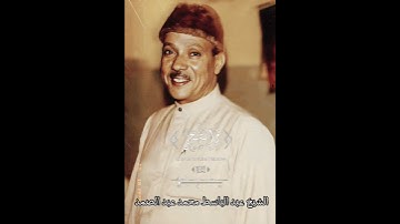 من اروع الاداءات لسورة الضحى للقارئ الشيخ عبد الباسط محمد عبد الصمد #القرآن_الكريم