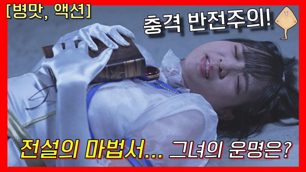 전설의 마법서를 손에 넣자 끔찍한 대가가 찾아왔다