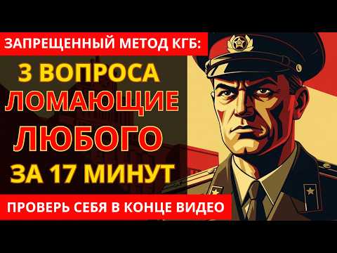 ЦРУ заплатило $15 млн за ЭТИ 3 ВОПРОСА КГБ