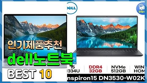 dell노트북 Top10!! 요즘 인기있는 dell노트북 구매 가격 평점 후기 비교 총정리!!
