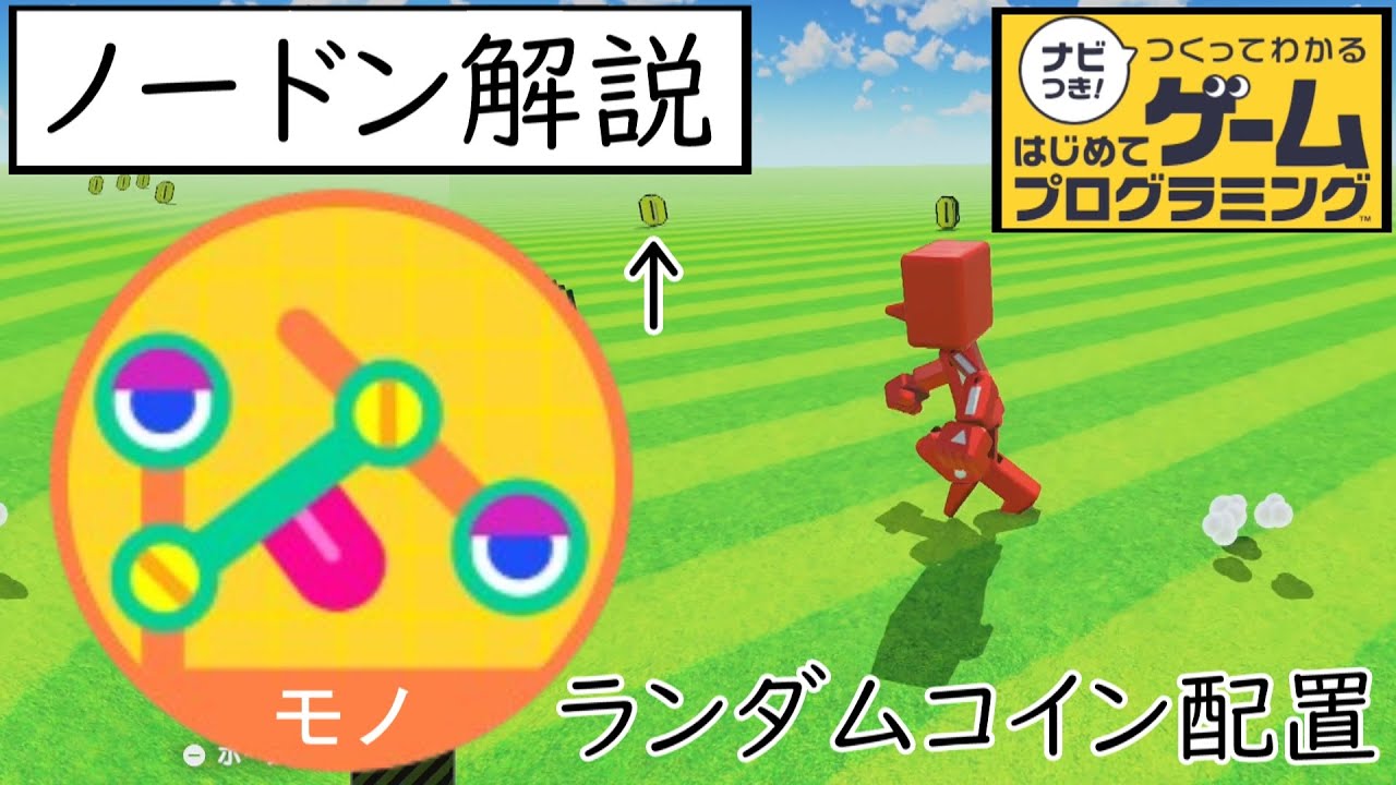 【はじぷろ】フリースライドれんけつノードンを解説！