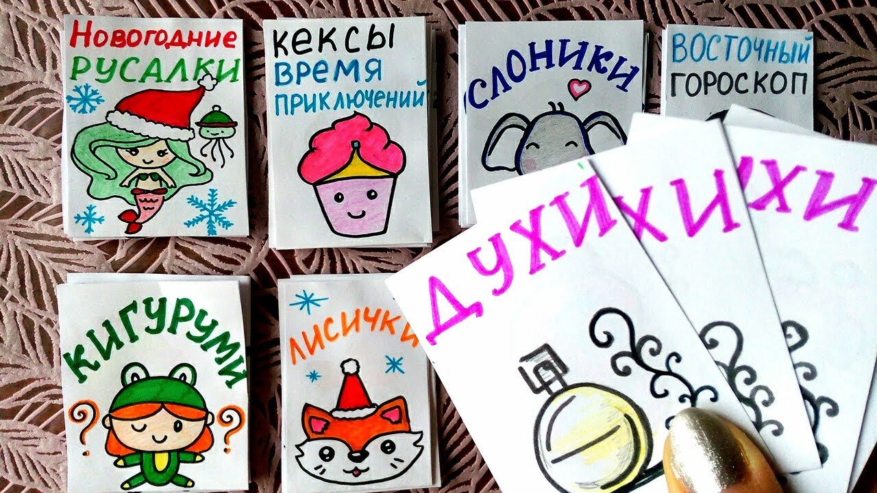 Новогодние Бумажные Сюрпризы Новогодние Бумажные Сюрпризы