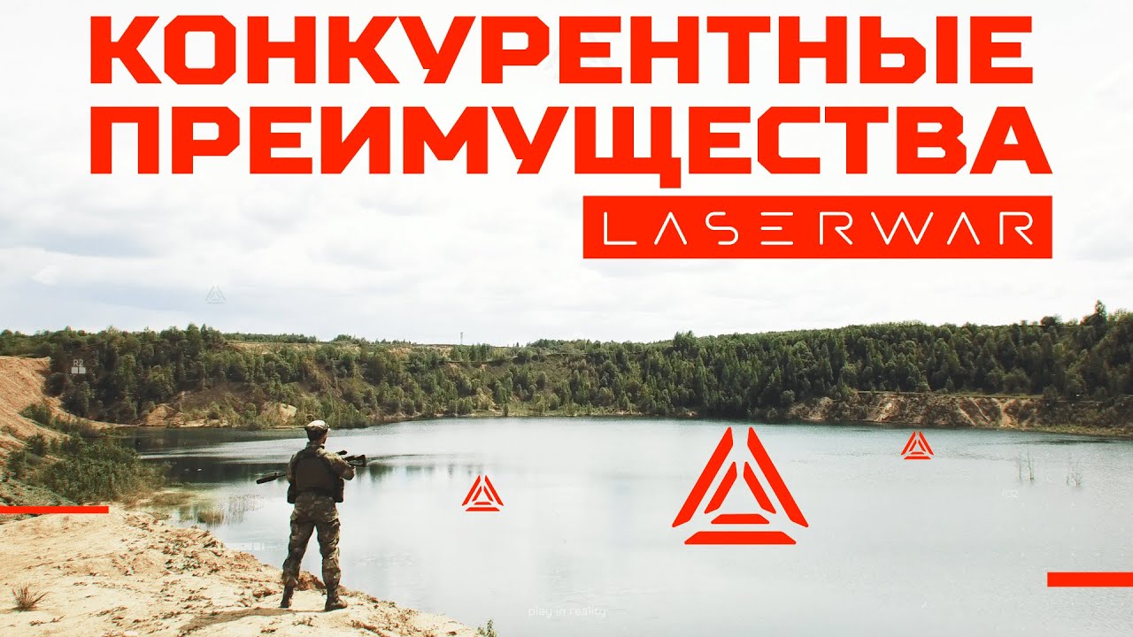 Конкурентные преимущества компании LASERWAR