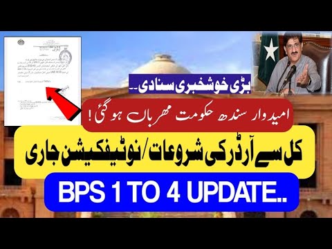 Good News 😊 Sindh govt grade 1 to 4 jobs update - sindh govt BPS 1 to 4 ...