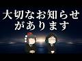 ゆっくり食堂から皆さまに、大切なお知らせがあります。
