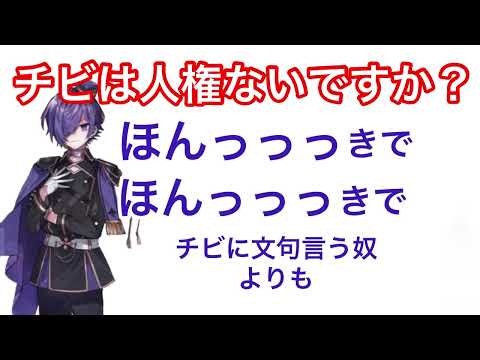 低身長の子は分かってて欲しい／チビにも人権ありますか？       【ゆきむら。さん】【騎士A文字起こし】