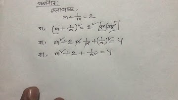 EX-10//CLASS 8//MATH// CHAPTER 4.1(PART.19)//JSC EXAM//গনিত//অষ্টম শ্রেণি //