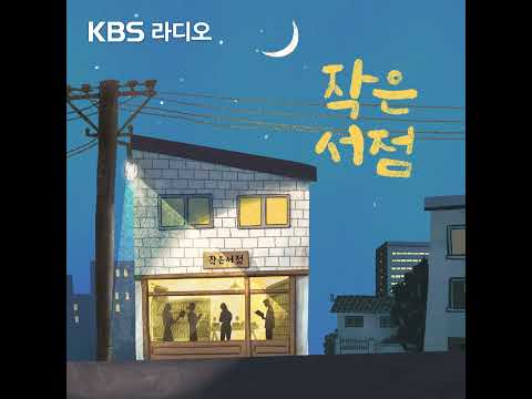 9/22(화) - [편집자의 방] 슈테판 클라인 "우리가 운명이라고 불렀던 것들", 토미 비링하 "희망 없는 낙관주의" with 윤성훈 편집자, 한나비 편집자