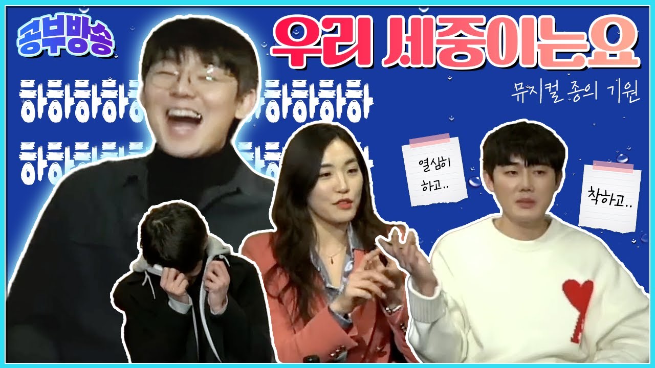 따뜻한 힐링 가족 | 뮤지컬 [종의기원] 공부방송 하이라이트