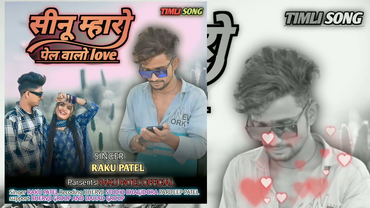 RAKU PATEL // new Timli song Dhamaka 2023// सीनू म्हारो पेल वालो love // @Rameshpargiofficial