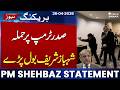Attack on Donald Trump | PM Shehbaz Sharif’s Strong Reaction | Breaking News | SAMAA NEWS