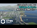 【新DLC先行プレイ配信】海の街をつくるBridges & Portsを初体験!発売直前特別配信