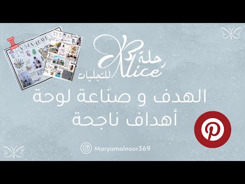 اليوم الثاني من رحلة آليس صناعة لوحة أهداف على 