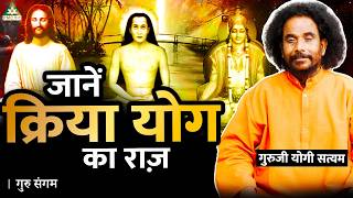 जानें Kriya Yoga में छिपे आध्यात्मिक राज़ | Guruji Yogi Satyam | Guru Sangam | Part 2 screenshot 5