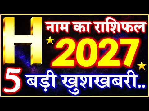 H Name Rashifal 2027 | H नाम राशिफल बड़ी खुशखबरी 2027 | H Name People Horoscope 2027