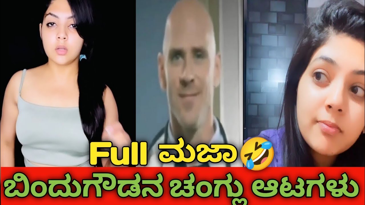 ಬಿಂದುಗೌಡ ಟ್ರೋಲ್ಸ್😂|Kannada trolls|ಕನ್ನಡ ಟ್ರೋಲ್ಸ್|Mk trolls kannada