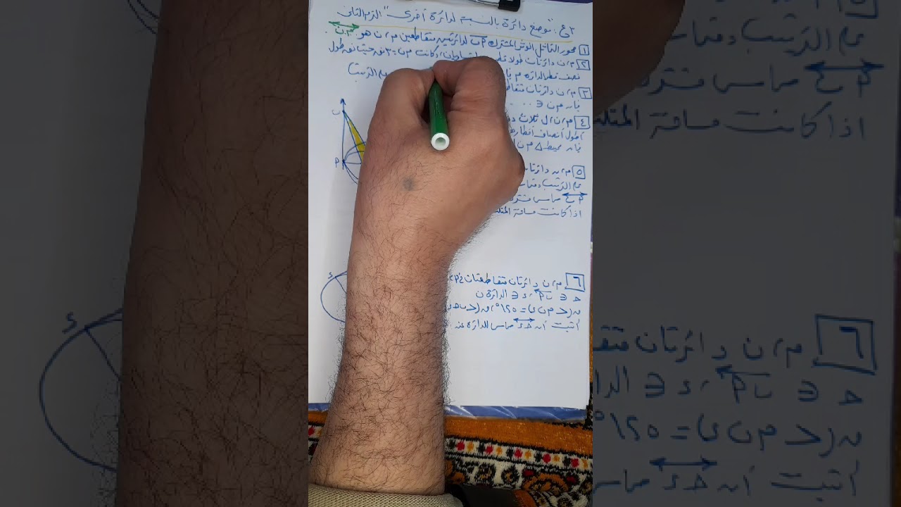 موضع دائرة بالنسبة لدائرة أخرى #رياضيات _الصف _الثالث _الاعدادي _الترم _الثاني 