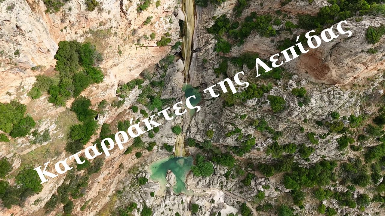 Καταρράκτες  Λεπίδα