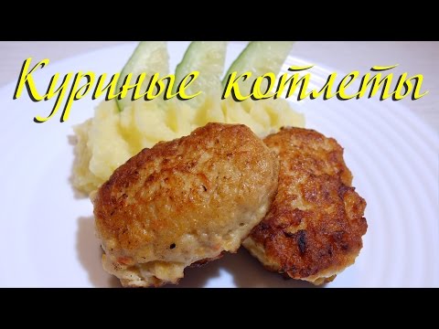 Видео рецепт Куриные котлеты с морковью