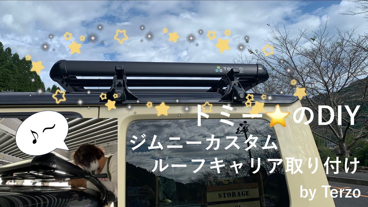 トミー⭐️のDIY ジムニーカスタム ルーフキャリア取り付け by Terzo