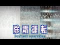 Frost Melting in 4K: Macro View of AC Outdoor Unit Defrosting