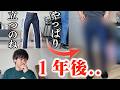 リーバイス501Eをデッドストックから１年穿いたら...【糊付け無し】