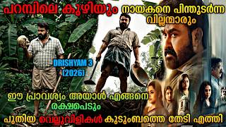 ദുരൂഹത നിറഞ്ഞ പറമ്പിലെ കുഴി |Drishyam 3 (2026) Malayalam Movie Explanation