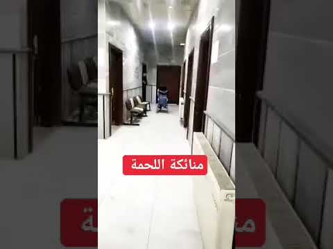 الدانا مشفى جواد للدعارة والاستنياك في الدانا في منطقة سيطرة هيئة شبع اخو شلنة