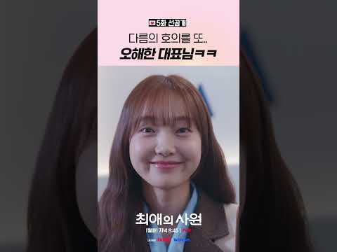 [5화 선공개] 다름이는 어리둥절 하기는 철벽 <strong>모드</strong>🙅‍♂️ #최애의사원