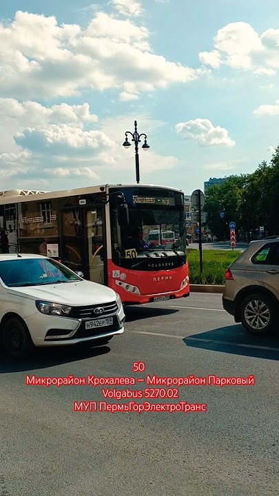 Пермь | Автобусный маршрут 50 | Остановка Комсомольская Площадь | На ...