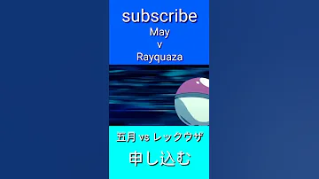 May catch reyquaza #pokemon #anime #ash #viral #shorts #famv #shortsfeed #Lucario #edit #AnimeEdit