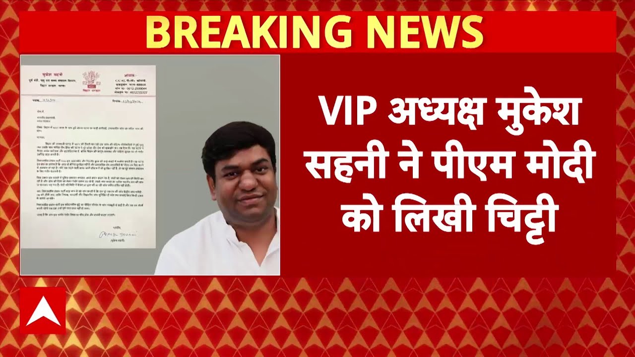 Patna की NEET छात्र की हत्या पर सियासत तेज,पहले Pappu Yadav और अब Mukesh Sahni ने PM को लिखी चिट्ठी