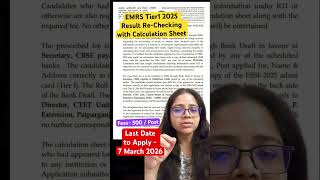 EMRS Tier1 2025 Result Re-Checking with Calculation Sheet #emrs #emrsnewnotice #emrsresult