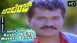 Kesaru kaige mosaru baayige song from challenge kannada movie starring
tiger prabhakar,ashok, sridhar directed by raj kishor produced sri
lakshmi producti...