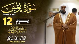 تلاوات خاشعة القارئ مختار الحاج Quran Recitation Really Beautiful Mukhtar Al Hajj