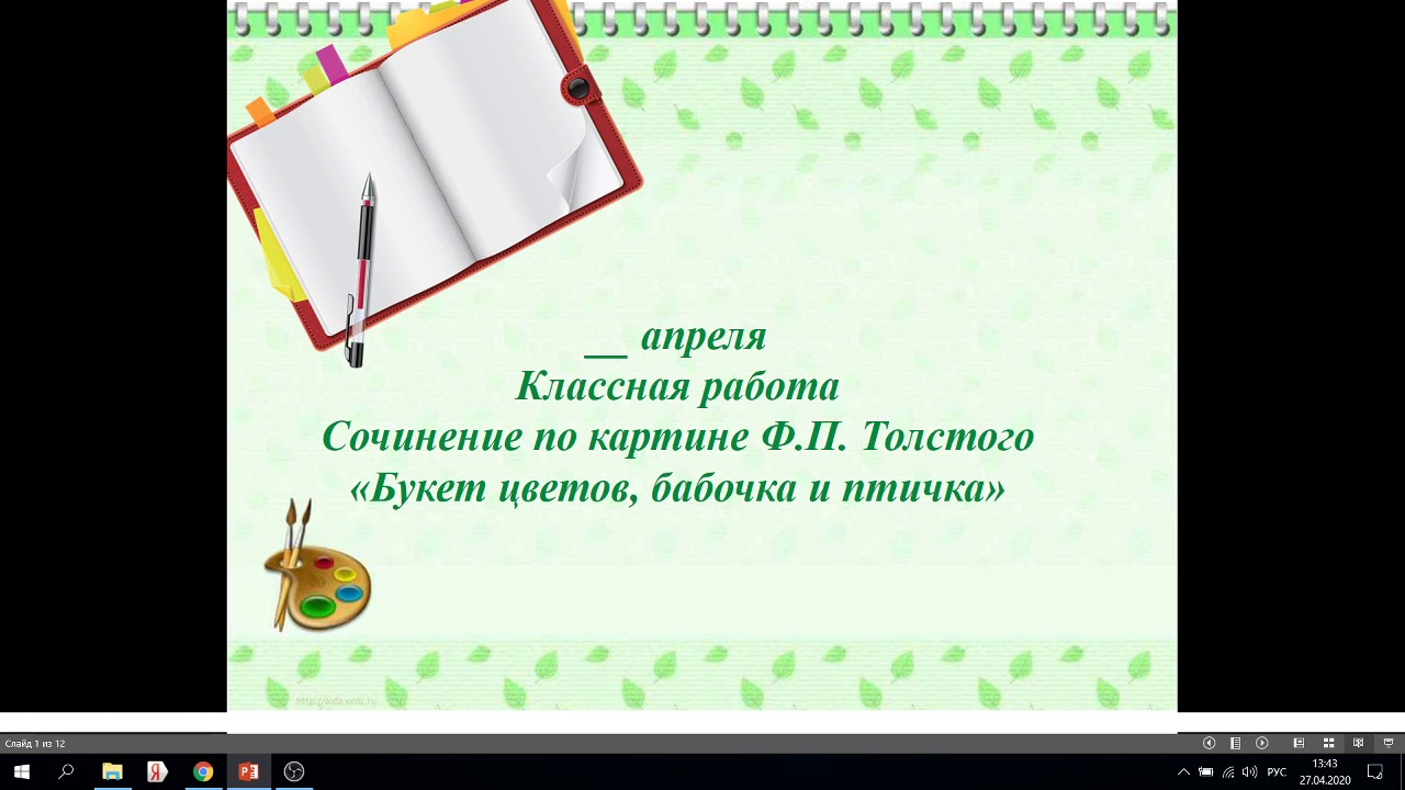 Русский язык 2 класс. Сочинение по картине букет цветов, бабочка и ...