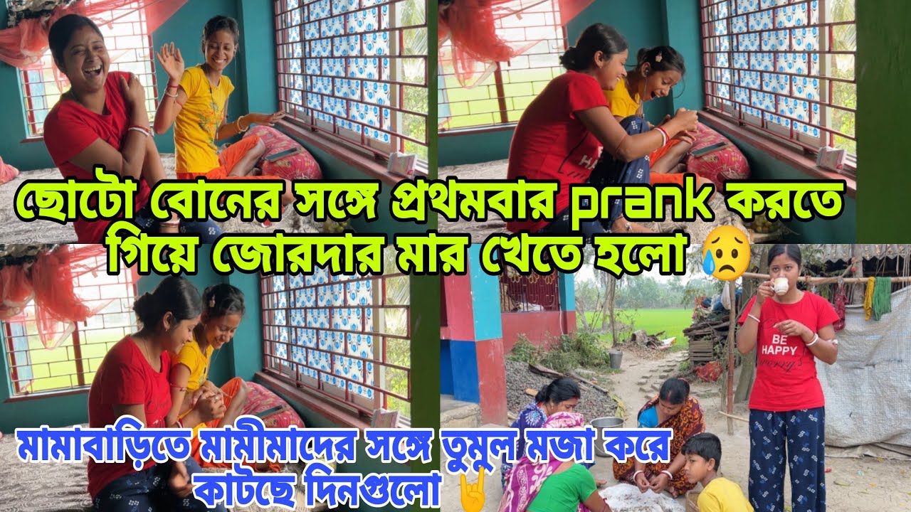 #ছোটো বোনের সঙ্গে প্রথমবার prank করতে গিয়ে জোরদার মার খেতে হলো আমায়😥#viral