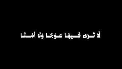 ما تيسر من سورة طه، القارئ غيث سمرين🤍