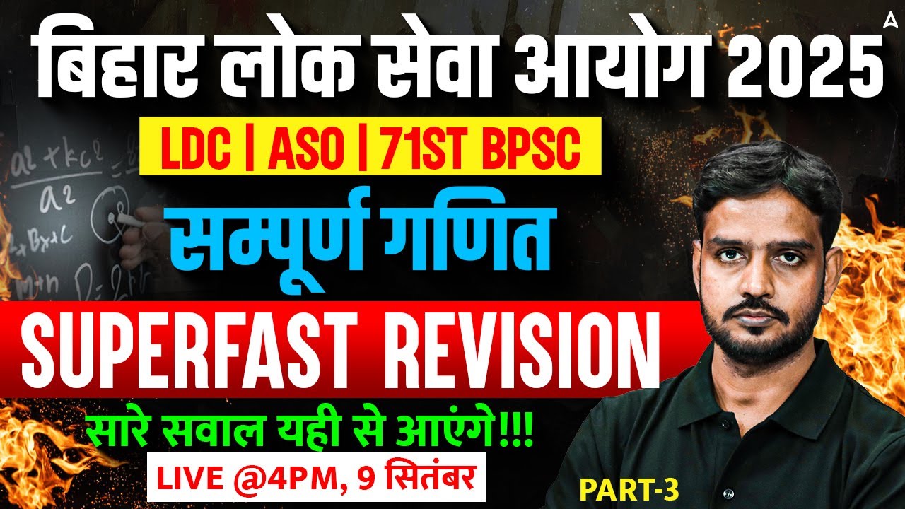BPSC 2025 | LDC, ASO & 71st BPSC | Complete Maths Superfast Revision Class 3 By Pankaj Sir