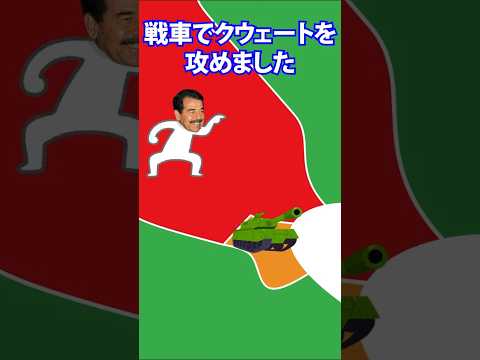 湾岸戦争をわかりやすく解説 #Shorts - ミジンコでもわかる時事ニュース