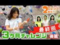 遂に完結！ガレジョ2期生の3ヶ月チャレンジ・後篇【ガレーラボルダリング女子】