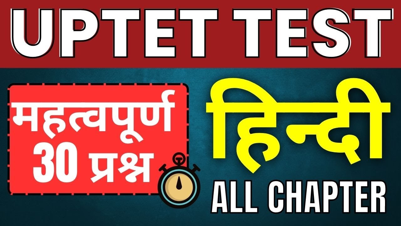 UPTET Hindi Live Mock Test HINDI Important Objective Questions हिन्दी