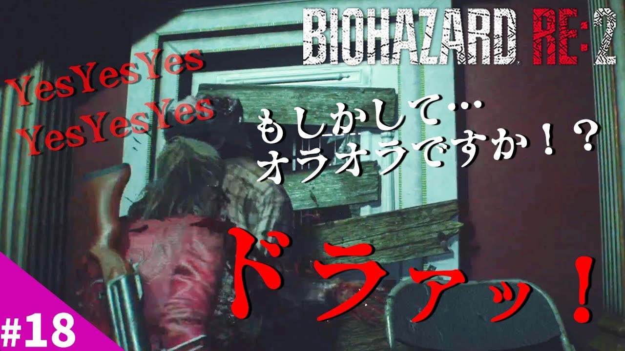 バイオハザードRE2【裏クレア編＃18】∞コンバットナイフ導入でめっちゃ最強になった！ｗｗｗｗｗｗｗ