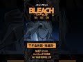 【滅卻師的王國】🔥《BLEACH 死神 千年血戰篇-禍進譚-》第41話｜精華重溫【Ani-One ULTRA】
