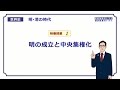 【世界史】　明・清の時代１　明の成立　（１７分）