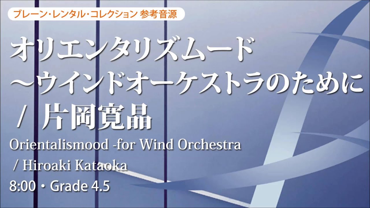 Excerpt] Orientarythmood for Wind Orchestra by Hiroaki