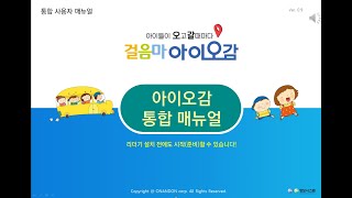 [풀버전-통합매뉴얼] 걸음마 아이오감 screenshot 3