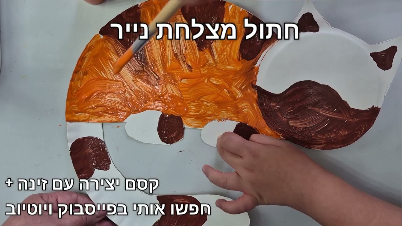 חתול מצלחת נייר. קסם יצירה עם זינה +