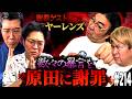 #214「ヤーレンズさんが謝罪に来たの話」(2026.6.16.)【ビスブララジオ】